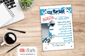 تصویر طرح تراکت سیستم های امنیتی و حفاظتی لایه باز 