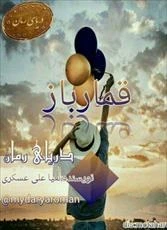 تصویر فروشگاه فارس فایل