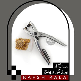 تصویر دستگاه پرچ کن و پانچ 