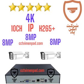 تصویر پکیج 2 عددی دوربین مداربسته 8 مگاپیکسل تحت شبکه 4K - IP دید شب رنگی و پلاک خوان مدل B8810-KLMP 