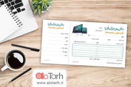 تصویر رسید و قبض مرکز خدمات کامپیوتر 