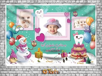 تصویر بنر لایه باز جشن دندونی 