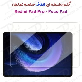 تصویر گلس شیشه ای شفاف تبلت Xiaomi Xiaomi Poco Pad Tempered Glass Screen Protector