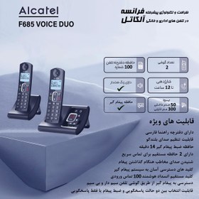 تصویر تلفن بی سیم آلکاتل مدل F685 Voice Duo alcatel f685 voice duo cordless phone