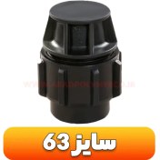 تصویر درپوش انتهایی (سرپوش) سایز 63 | اتصالات پلیمری | اتصالات آبرسانی | آبیاری قطره ای End Plug (pp)-PN=10bar