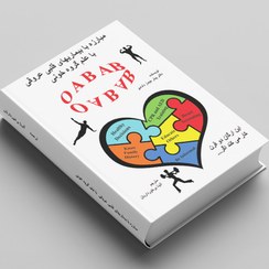 تصویر کتاب مبارزه با بیماری های قلبی و عروقی با علم گروه خون 