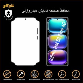 تصویر محافظ صفحه هیدروژلی اینفینیکس Hot 50 Pro Plus 