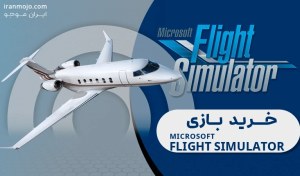 تصویر خرید بازی microsoft flight simulator - ریجن آمریکا 