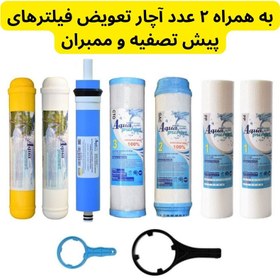 تصویر فیلتر دستگاه تصفیه آب آکوا پیورست مدل ممبران کد A 6030 مجموعه 7 عددی 