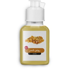 تصویر روغن کندر 