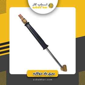 تصویر سری باد دو کاره کوتاه 