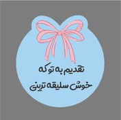 تصویر لیبل تشکر از مشتری 07 