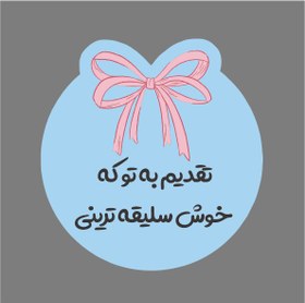 تصویر لیبل تشکر از مشتری 07 