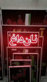 تصویر تابلو نان داغ 60 در 30 