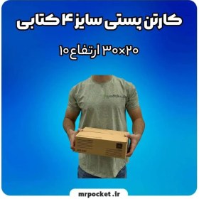 تصویر کارتن کتابی سایز 4 سه لایه طرح ایران پست 