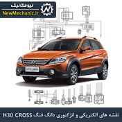 تصویر نقشه های الکتریکی و انژکتوری دانگ فنگ H30 CROSS 