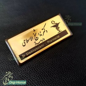 تصویر اتیکت پزشکی داروساز و مسول فنی داروخانه دکتر داروساز 