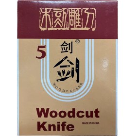 تصویر ست مغار چوبی ست مغار چوبی ست 5 تایی مناسب لینو و چاپ دستی دسته چوبی