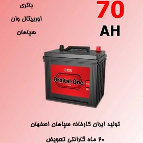 تصویر باتری 70 آمپر اوربیتال 