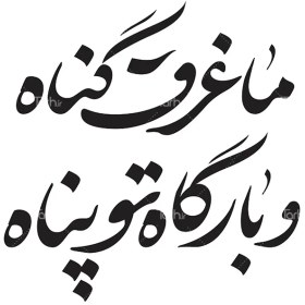 تصویر تایپو گرافی شعر امام رضا 