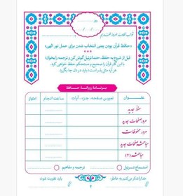 تصویر دفتر برنامه ریزی حفظ قرآن(پلنر حفظ) 