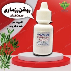 تصویر روغن رزماری فدک 