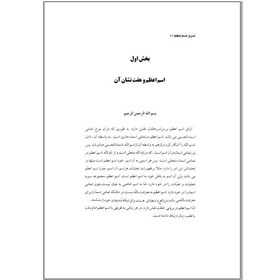 تصویر اسرار اسم اعظم 