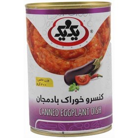 تصویر کنسرو خوراک بادمجان یک و یک ۴۱۵ گرم 
