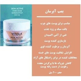 تصویر بمب آبرسان 50میل ویتولا Vitola Skin Active Hydro Bomb 50ml