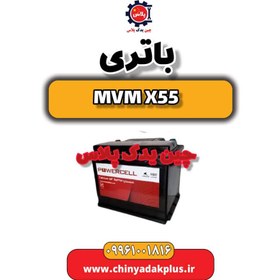 تصویر باتری ام وی ام X55 