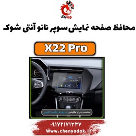 تصویر محافظ صفحه نمایش مانیتور MVM x22 pro (10.0 اینچ) شناسه محصول: