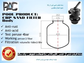 تصویر بدنه فیلتر شنی sand filter