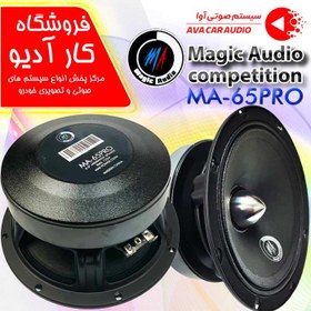 تصویر میدرنج مجیک آدیو MA-65PRO Magic Audio MA-65PRO