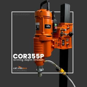 تصویر دستگاه کُرگیری 355 پرومکس - (کُردریل - CORE DRILL) 