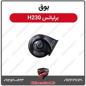 تصویر بوق برلیانس H230 