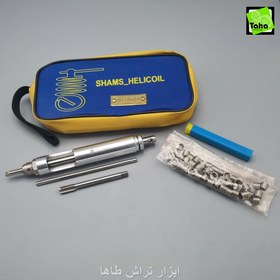 تصویر کیت هلی کویل شمس 24*5/16 