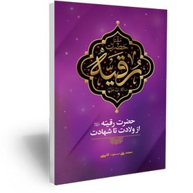 تصویر مقتل حضرت رقیه سلام الله علیها 