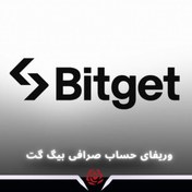 تصویر وریفای حساب صرافی بیت گت | Bitget 