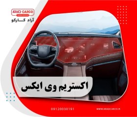 تصویر کاور محافظتی تریم داخلی ایکس تریم وی ایکس _ x trim v x 