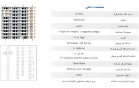 تصویر مولتی متر سه فاز آتبین three phase multi meter