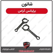 تصویر شاتون برلیانس کراس 