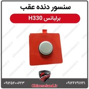 تصویر سنسور دنده عقب برلیانس H330 