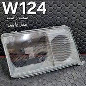 تصویر شیشه چراغ جلو راست بنز W124 