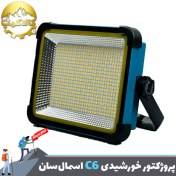 تصویر پروژکتور شارژی خورشیدی اسمال سان مدل ZY-C6 