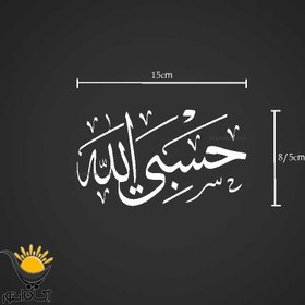 تصویر برچسب ماشین حسبی الله 