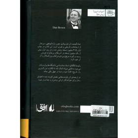 تصویر کتاب نماد گمشده اثر دن براون نشر افق 