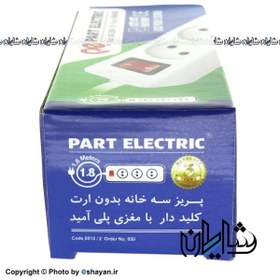 تصویر چند راهی برق سه خانه بدون ارت پارت الکتریک مدل شهاب 789 با کلید و کابل 5 متر Three houses without electric parts with key and 5 meter Shahab model cable