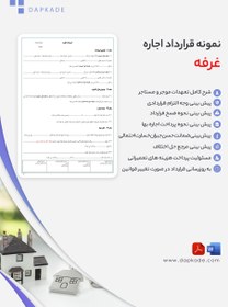 تصویر قرارداد اجاره غرفه 