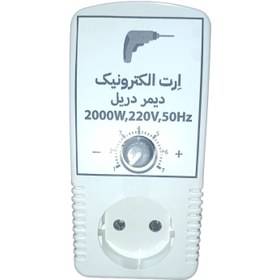 تصویر دیمر مخصوص دریل 2000 وات 