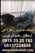 تصویر دستگاه اکسترودر زغال 2 تنی 